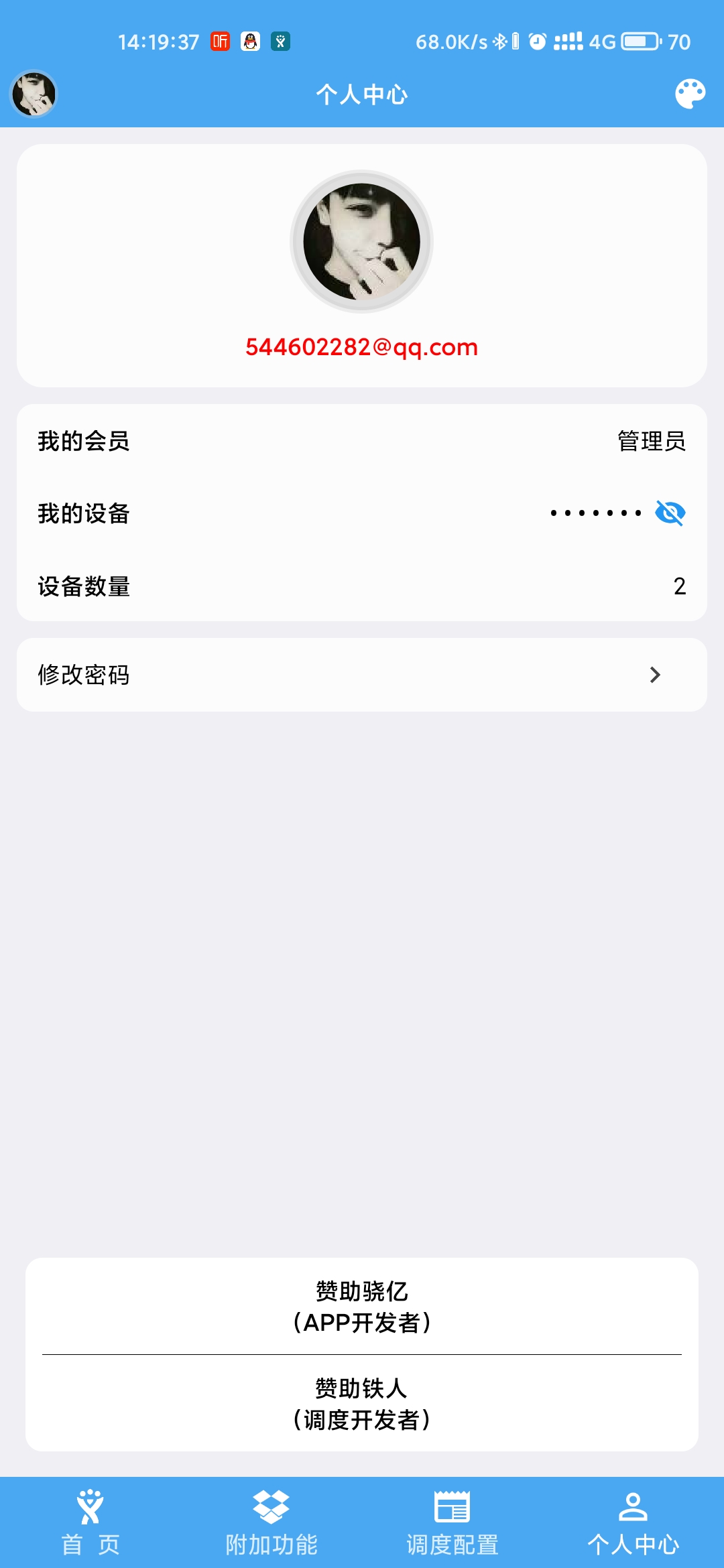 Femind调度app截图