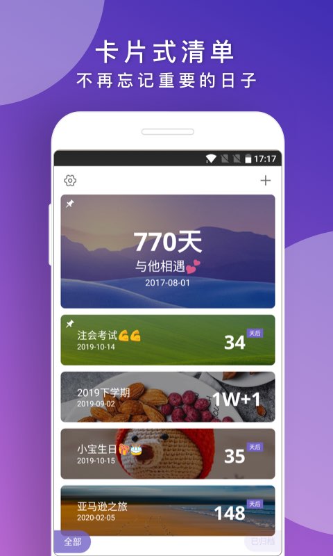 後来的倒数与纪念app截图