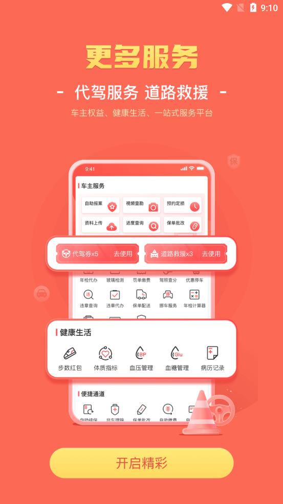 华安保险app截图