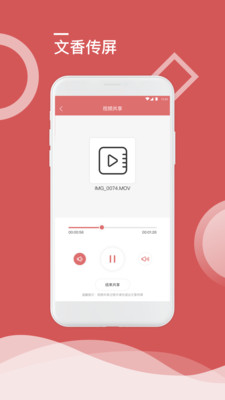 文香传屏app截图