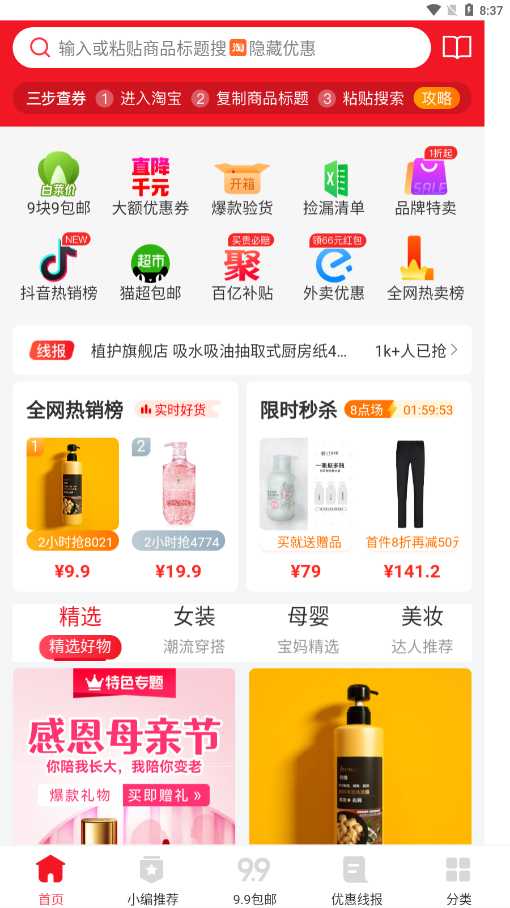 ujuso优聚搜app截图