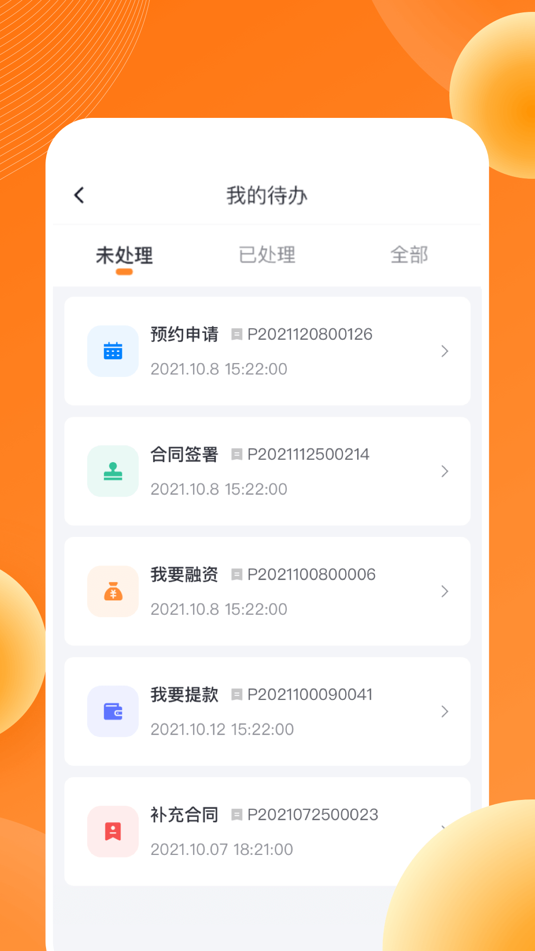 盛易通app截图