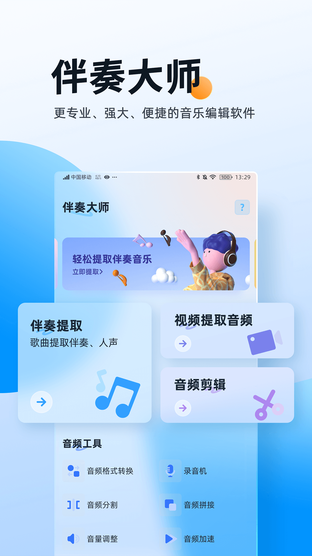 伴奏大师app截图