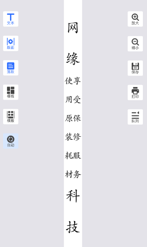 网缘科技蓝牙打印机app