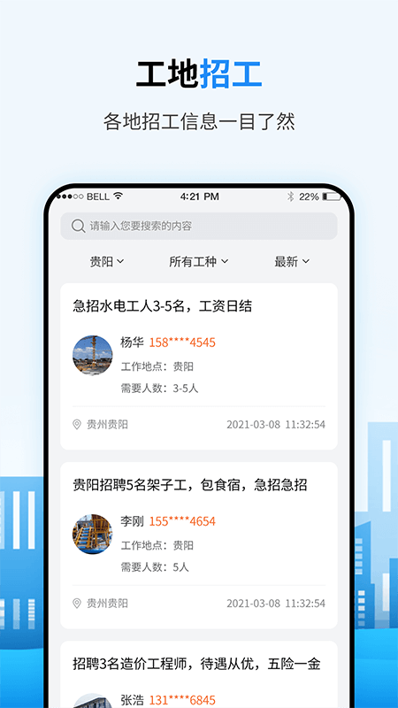 一起NFT(笑帮帮建工通app)截图