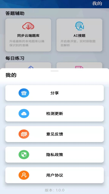 挑战赛题助手app截图