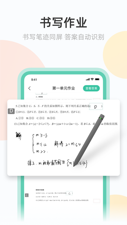 青小鹿作业app截图