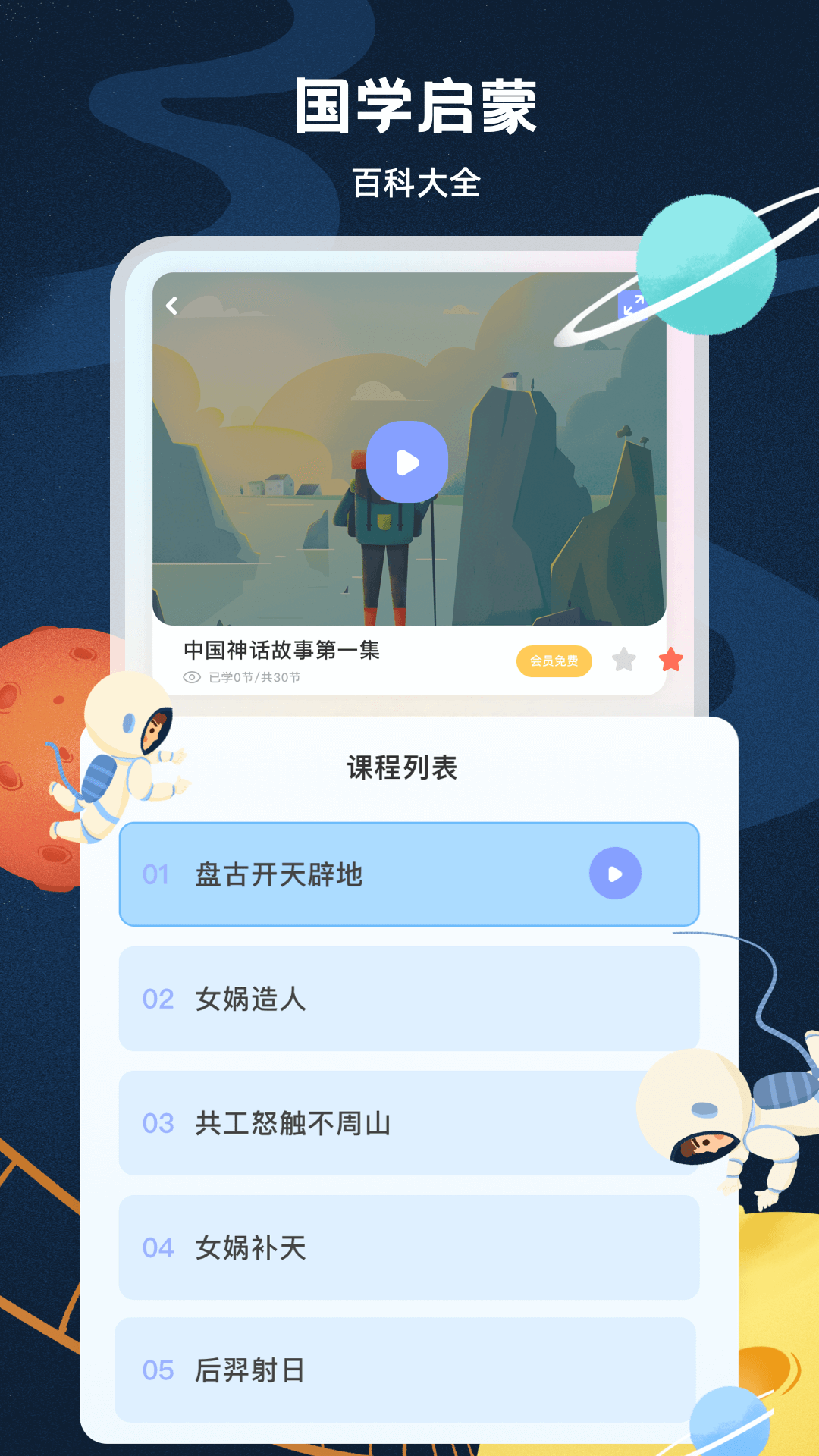 启蒙教育app截图