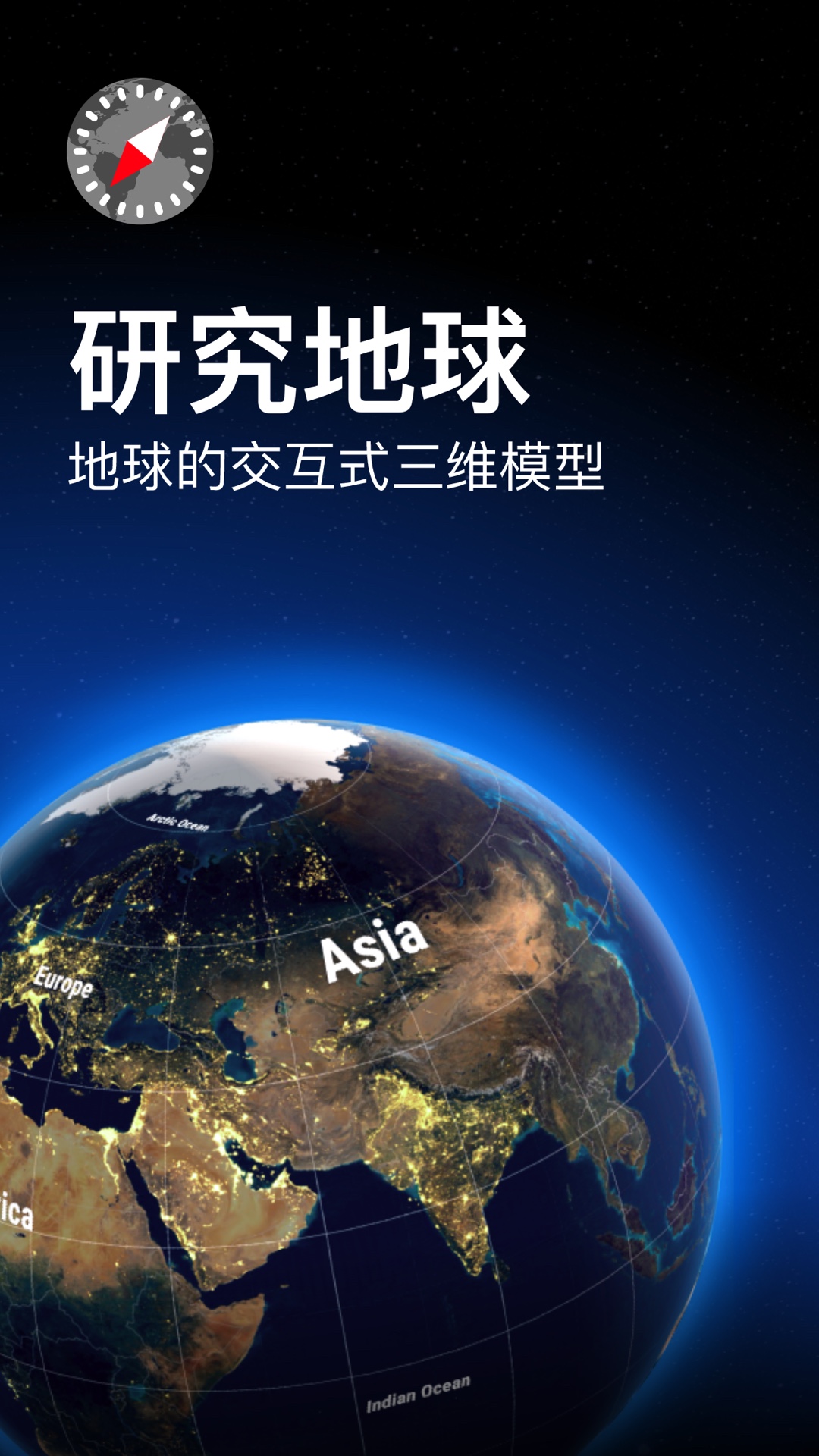 互动地球仪3D app截图