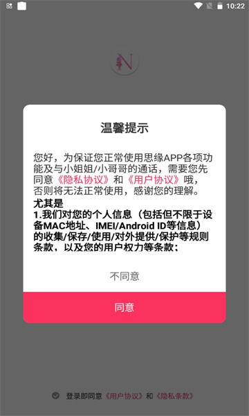 思缘app截图