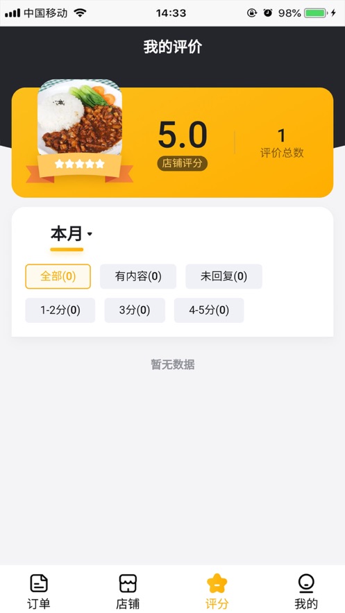 品味商家app截图