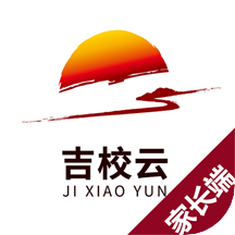 吉校云家长端app