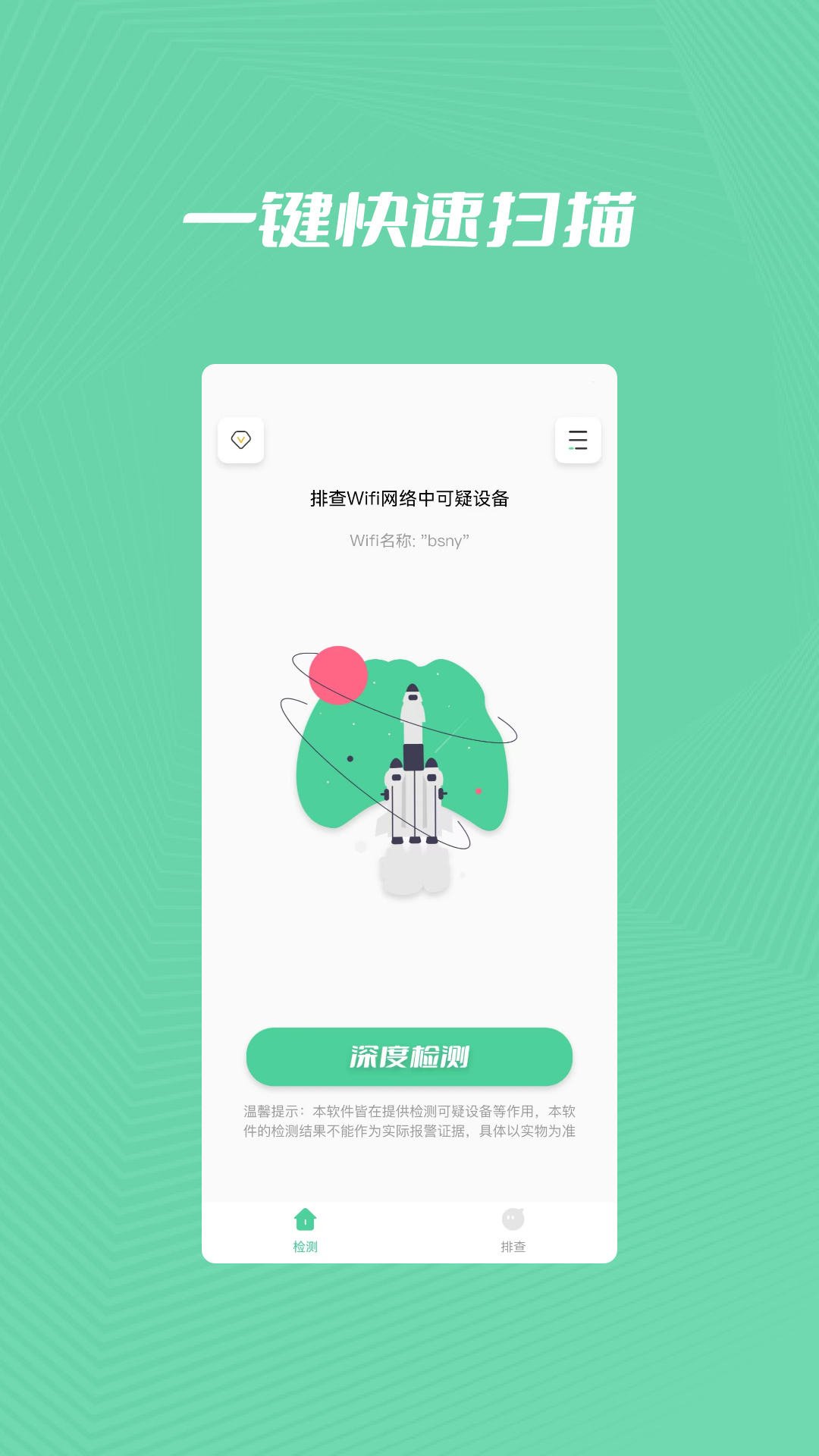 检查摄像头扫描精灵app截图