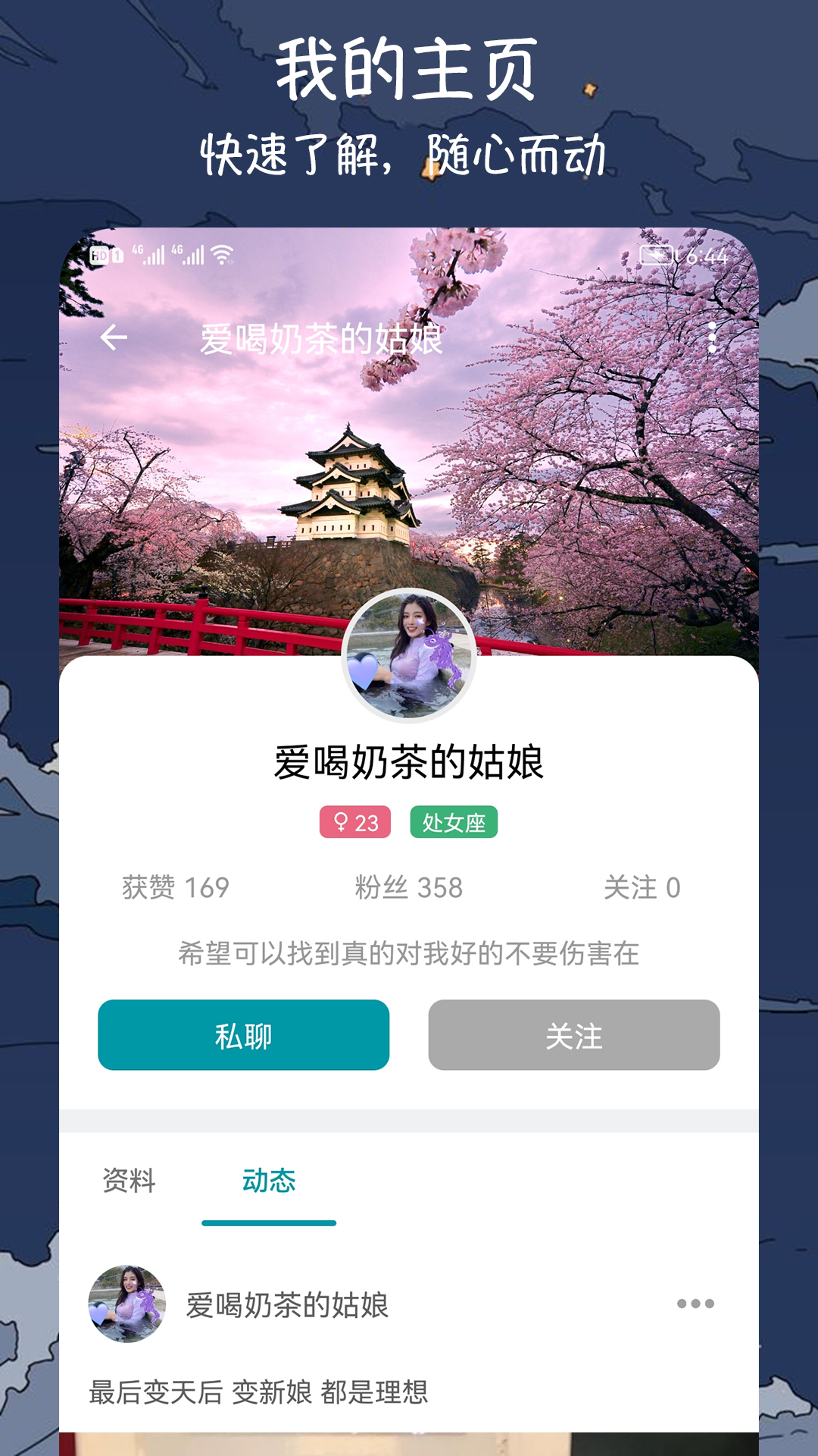 微爱约会交友app截图