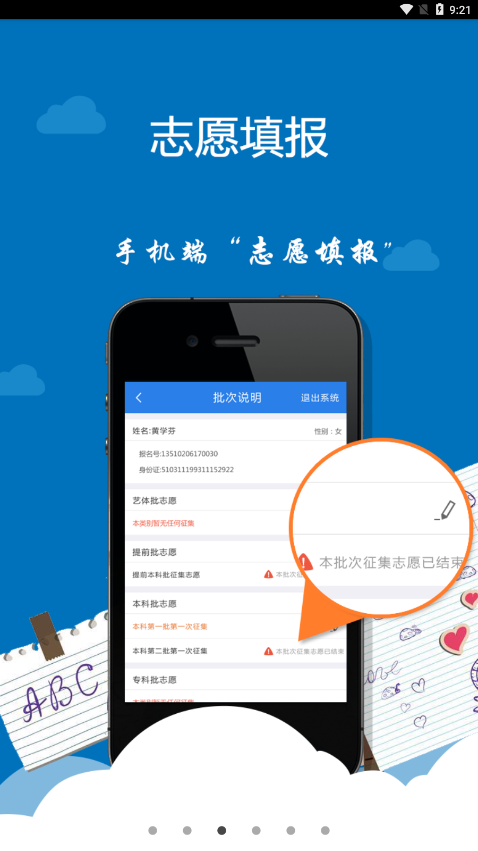 考生助手app下载四川2022截图