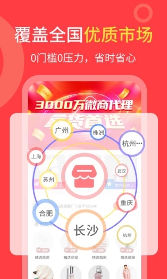 货源共享app截图