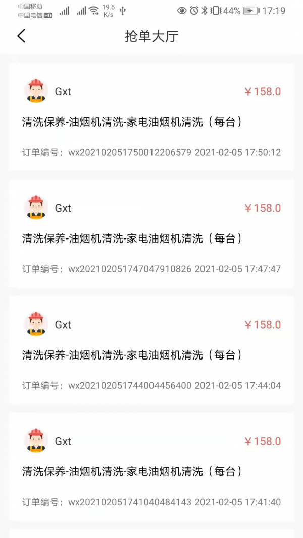 一天清洗app截图