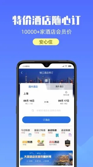 游上海app截图