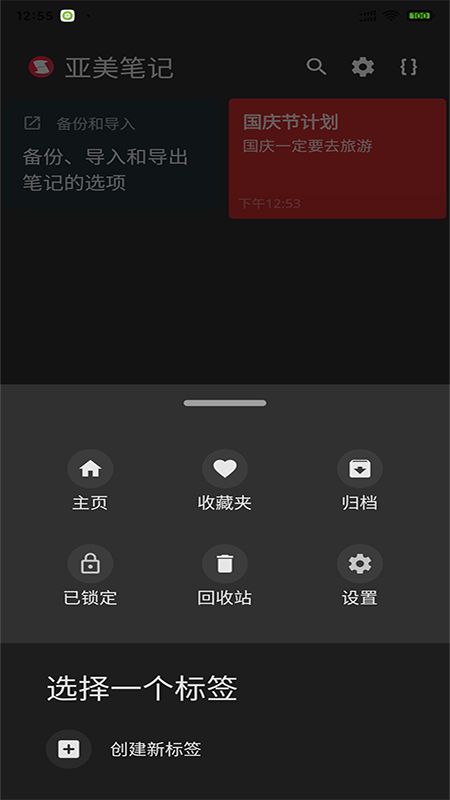 亚美笔记app截图