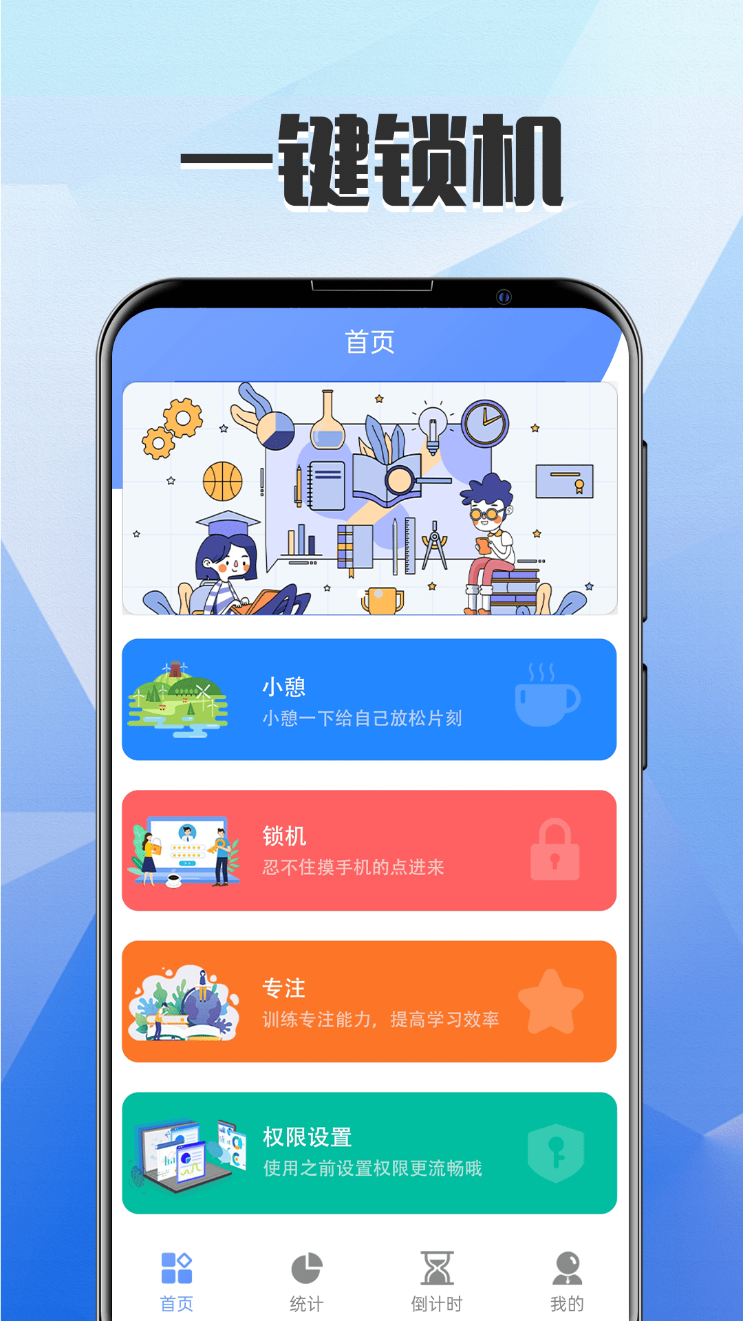 自律锁屏app截图