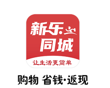 新乐同城app