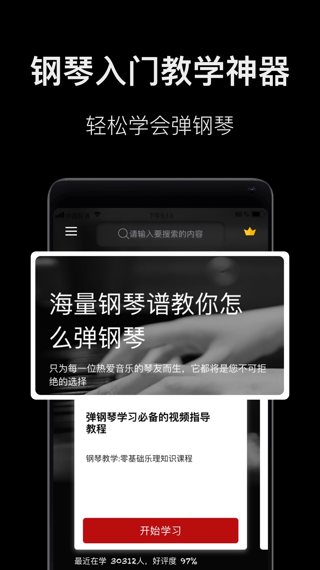 钢琴教学app下载截图