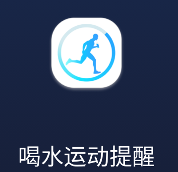 蓝米喝水app