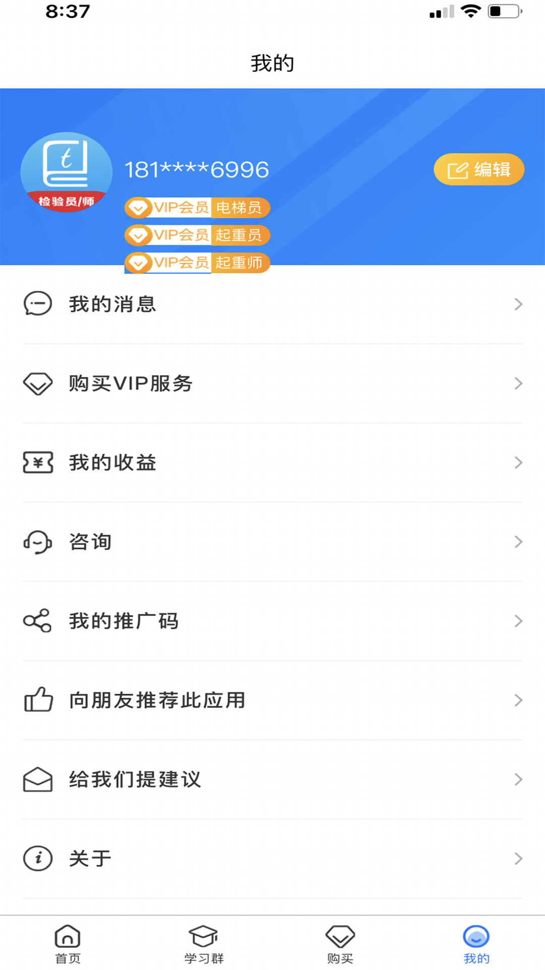 特易学app截图