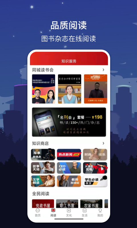 数字绵阳app截图