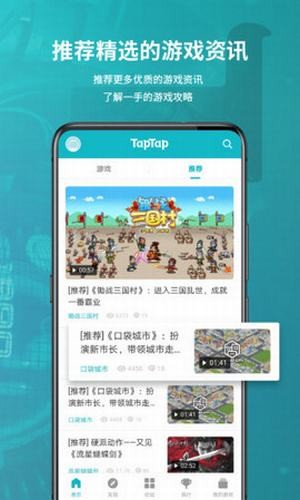 taptap谷歌版截图