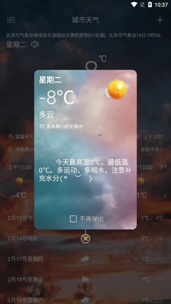 蓝猫天气app截图