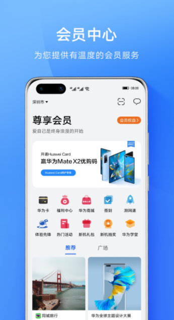 华为会员中心app