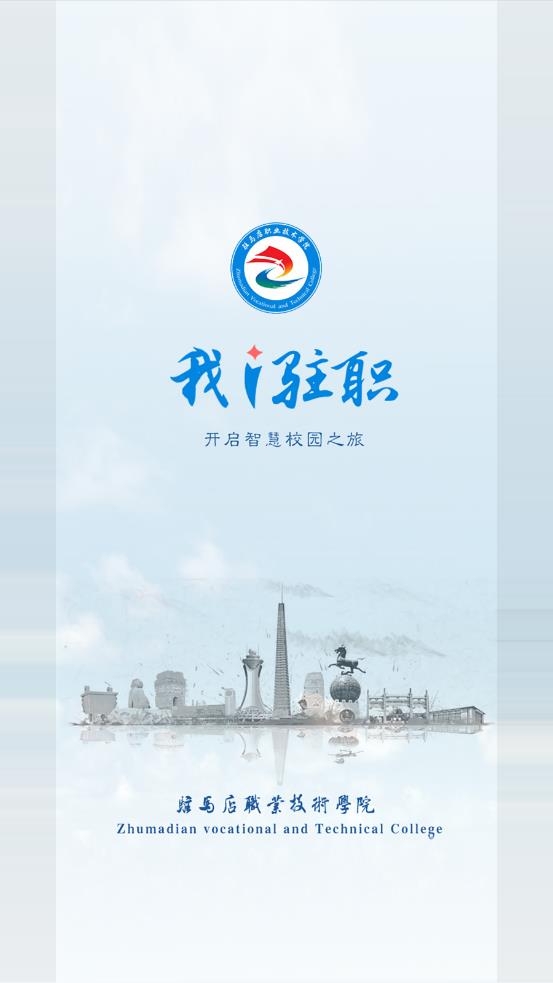 我i驻职app截图