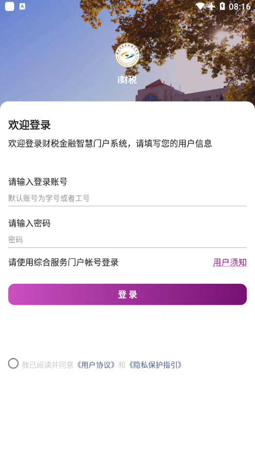 i财税app截图