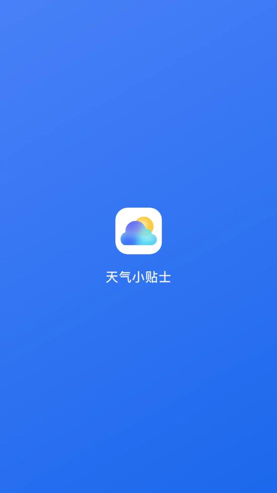 天气小贴士app截图