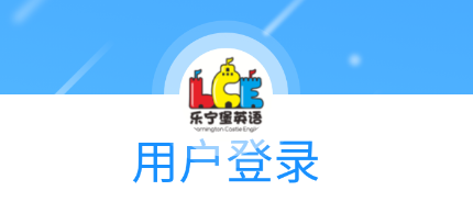 乐宁堡英语app