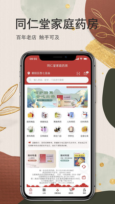 家庭药房app