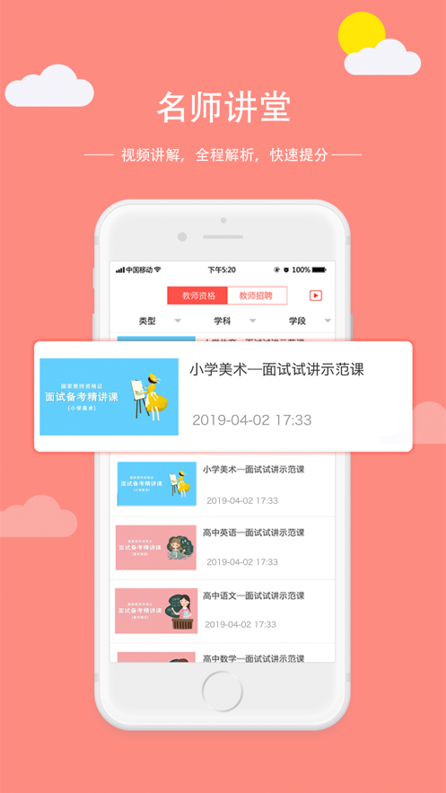 学吖教师app截图