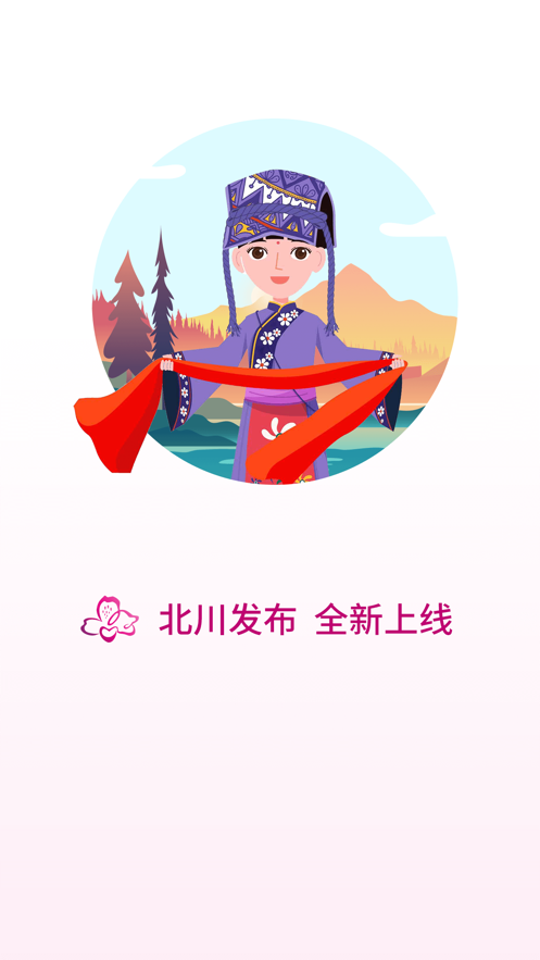 北川发布app截图