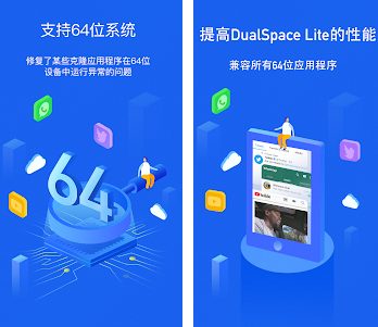 DualSpace Lite 64位官方最新版
