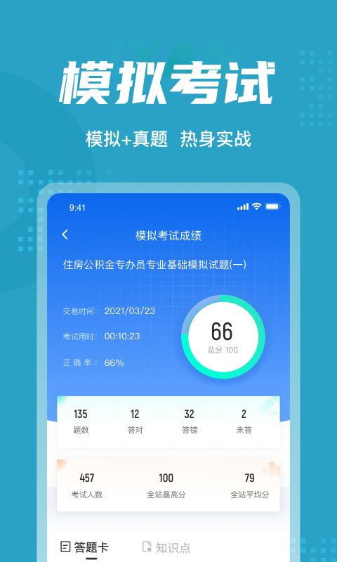 住房公积金专办员考试聚题库截图