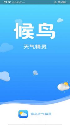 候鸟天气精灵app截图