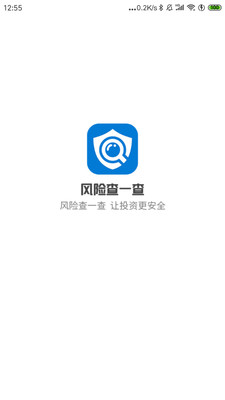 风险查一查app截图