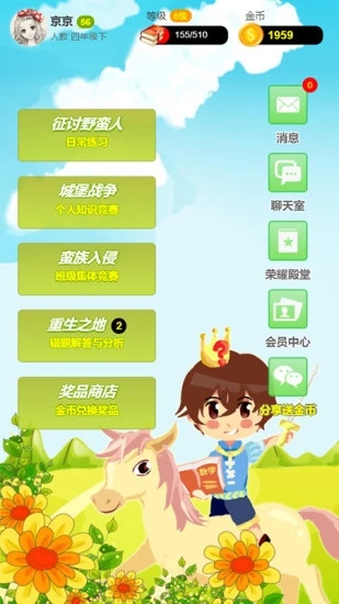 小学数学王app截图