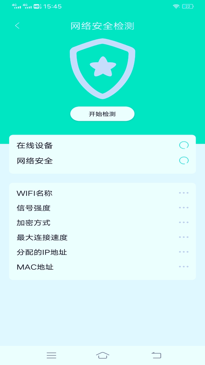 宇浩wifi管家截图