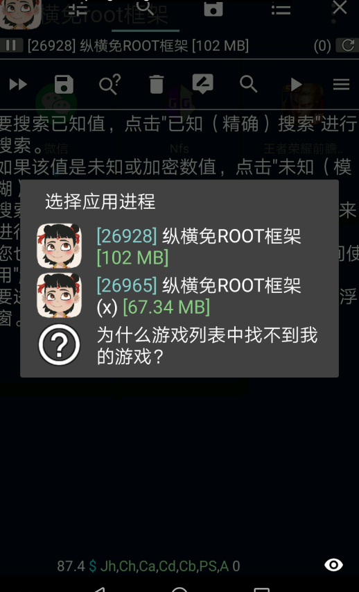 纵横免ROOT框架下载中文版