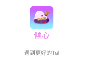 倾心漂流瓶app