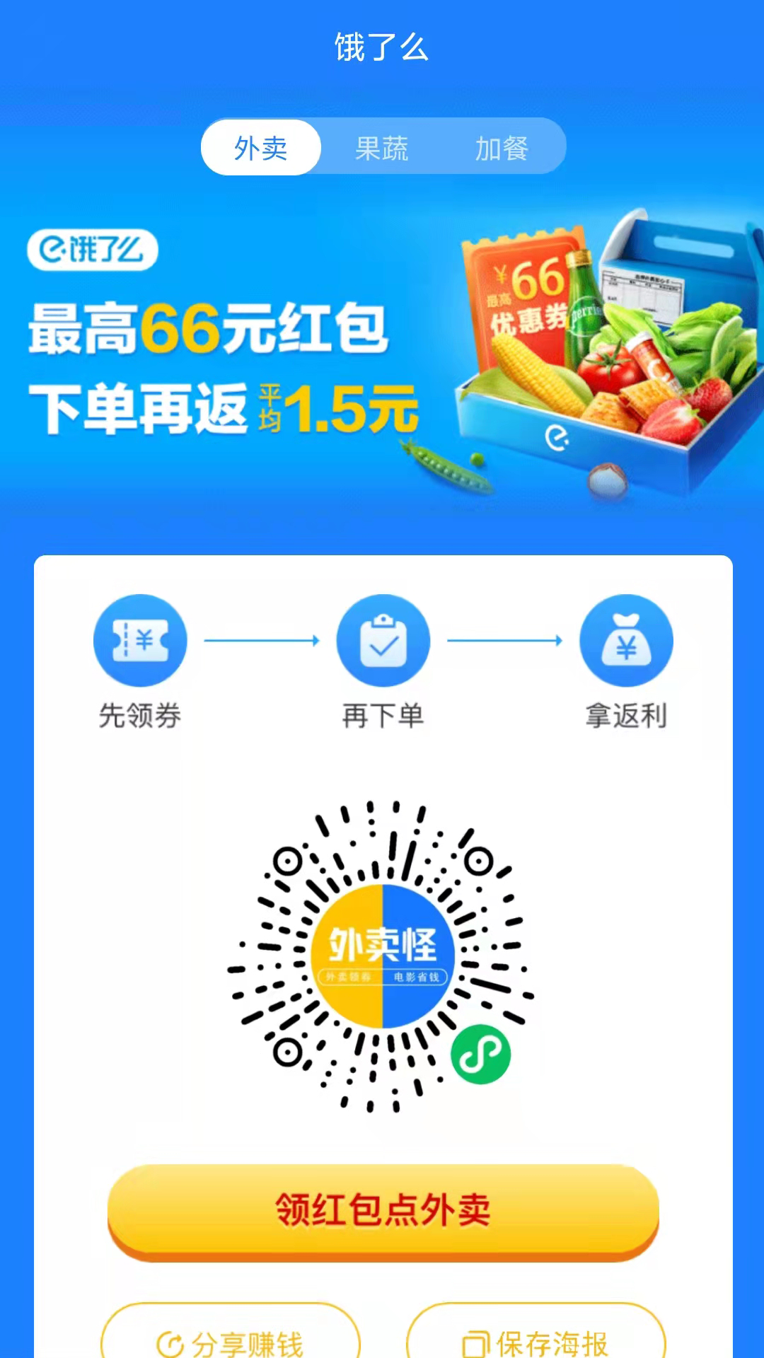 外卖怪app截图