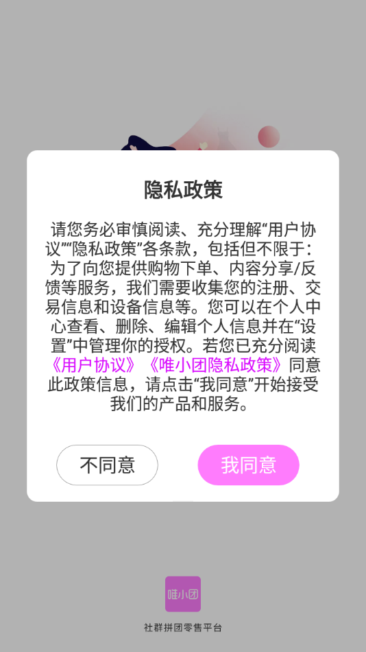 唯小团app截图