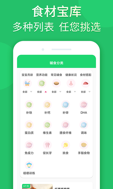 宝宝辅食婴儿食谱app截图